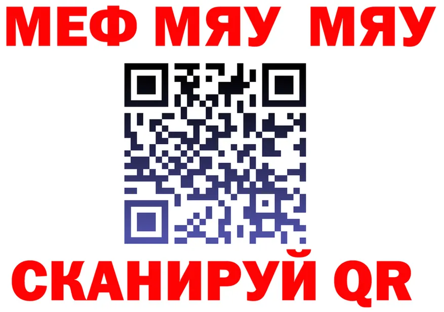 МЯУ-МЯУ VHQ онион дарк нет kraken Томилино